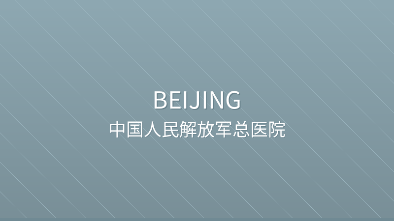 Chinese PLA General Hospital (301 Hospital) 中国人民解放军总医院 - Grade 3A public hospital in Beijing, China for international patients