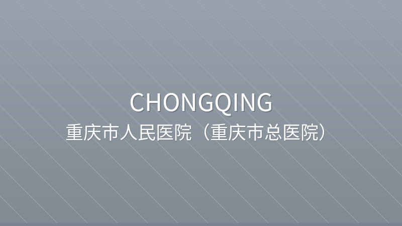 Chongqing People's Hospital 重庆市人民医院 - Grade A Tertiary public hospital in Chongqing, China for international patients