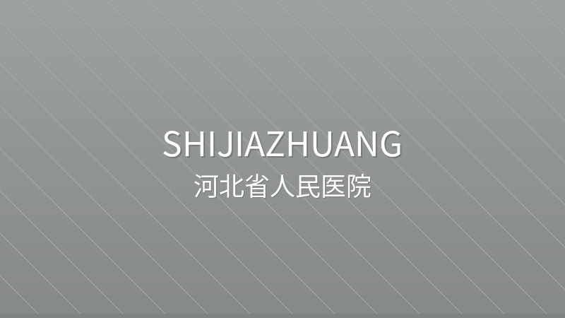 Hebei General Hospital 河北省人民医院 - Grade 3A public hospital in Shijiazhuang, China for international patients