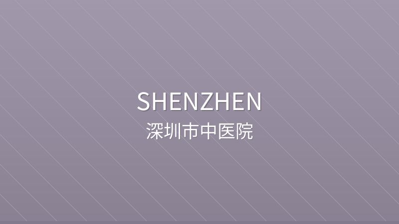 Shenzhen Traditional Chinese Medicine Hospital 深圳市中医院 - Grade 3A public hospital in Shenzhen, China for international patients