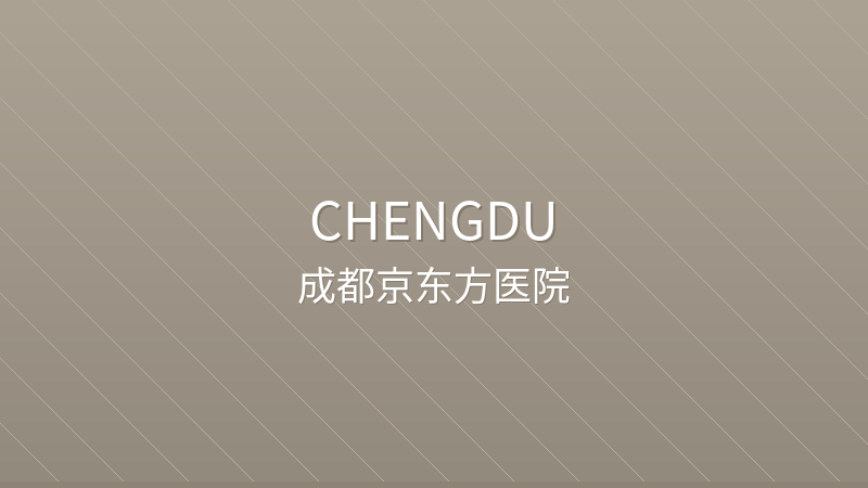 Chengdu BOE Hospital 成都京东方医院 - Grade 3A Public public hospital in Chengdu, China for international patients