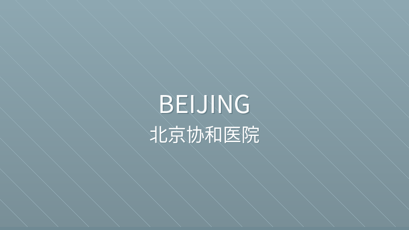 Peking Union Medical College Hospital (PUMCH) 北京协和医院 - Grade 3A public hospital in Beijing, China for international patients