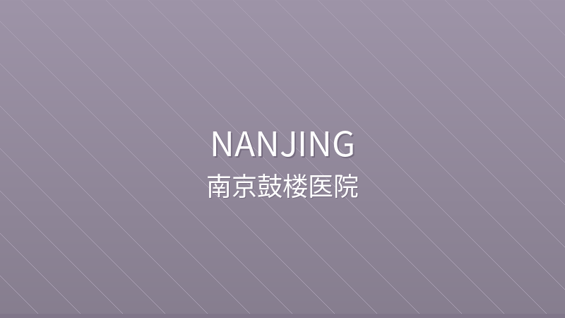 Nanjing Drum Tower Hospital 南京鼓楼医院 - Grade 3A public hospital in Nanjing, China for international patients