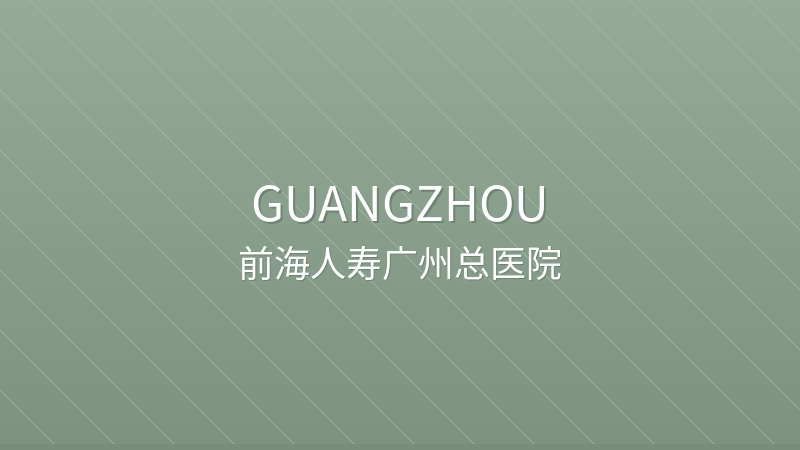 Foresea Life Insurance Guangzhou General Hospital 前海人寿广州总医院 - Private International private hospital in Guangzhou, China for international patients