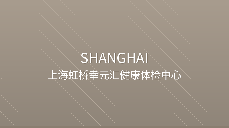 Shanghai Hongqiao Xingyuanhui Health Checkup Center