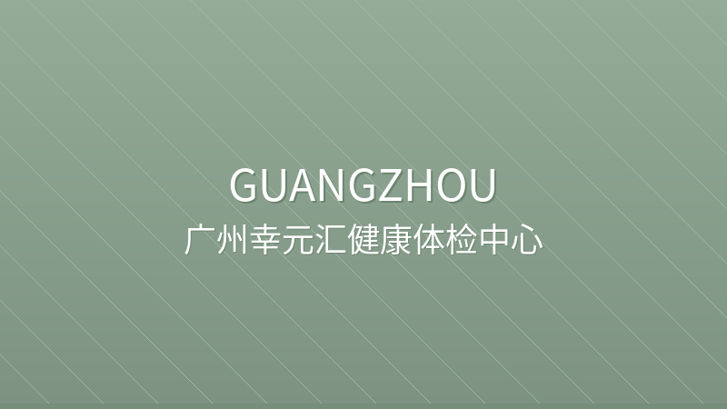 Guangzhou Xingyuanhui Health Checkup Center