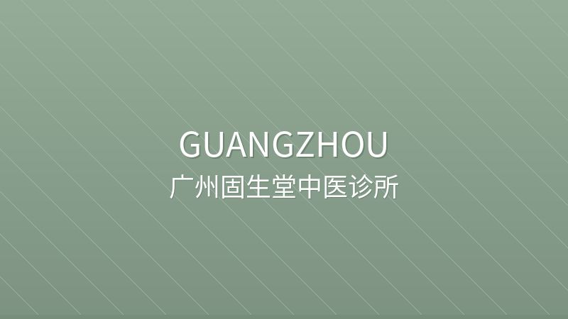 Guangzhou Gushengtang TCM Clinic