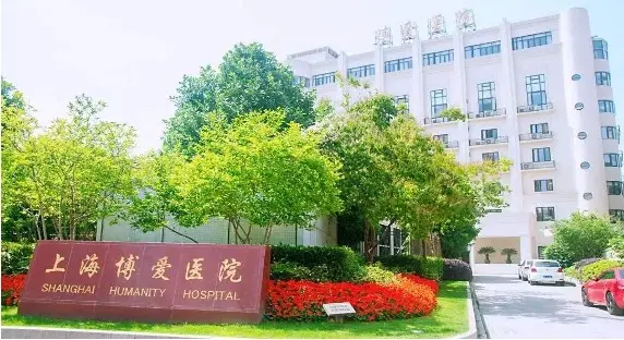 Shanghai Boai Hospital — campus photograph in the supplied brochure