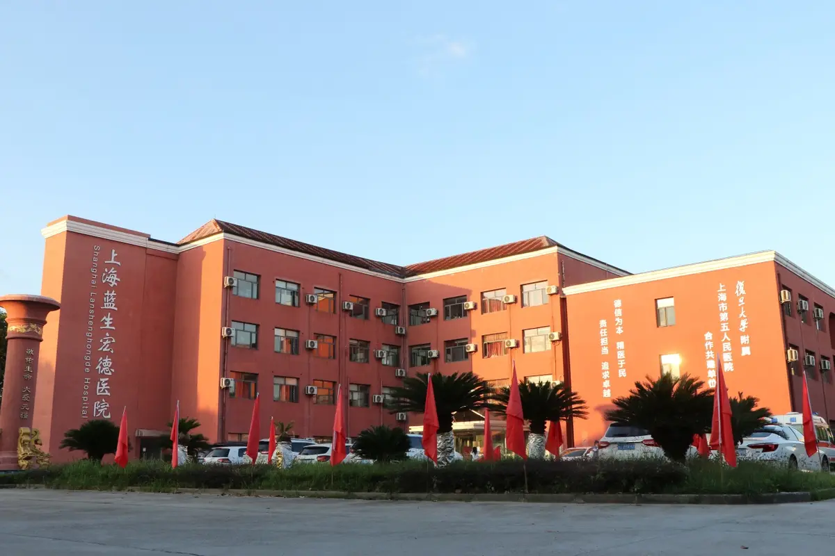 Shanghai Lansheng Hongde Hospital — campus photograph in the supplied brochure
