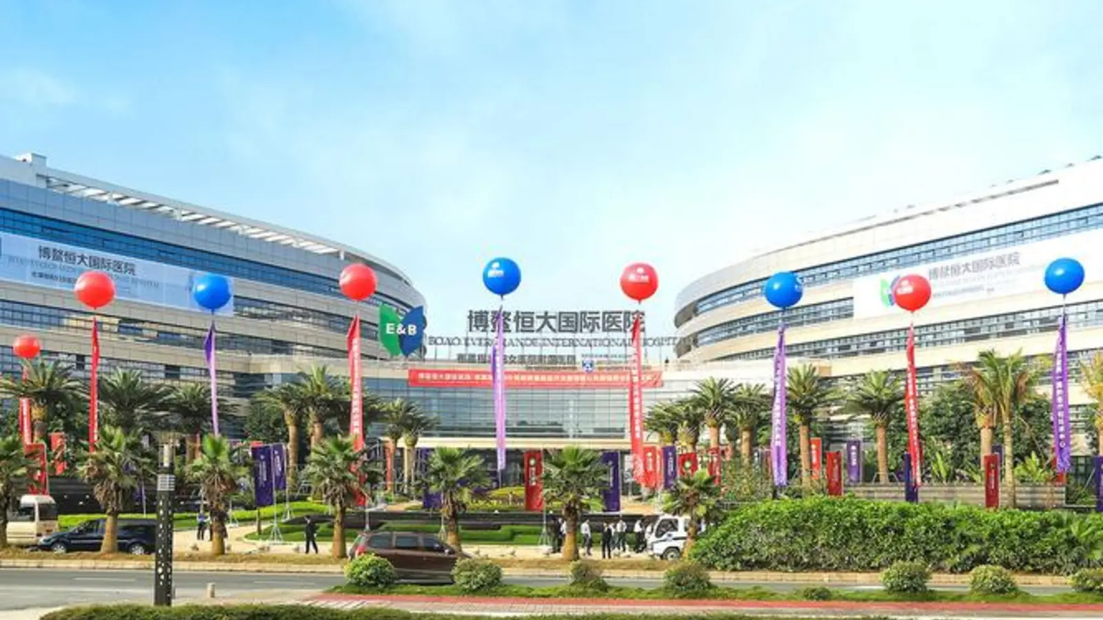 Boao Evergrande International Hospital facility reference image