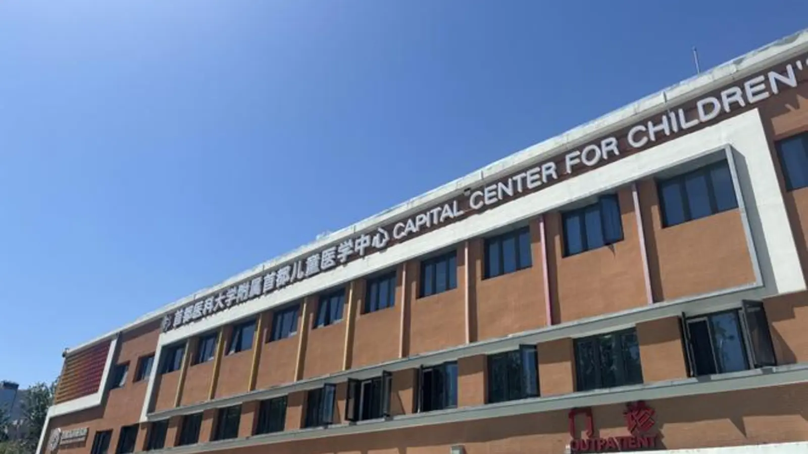 Capital Institute of Pediatrics facility reference image