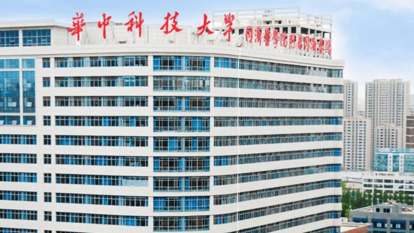 Tongji Hospital, Tongji Medical College, Huazhong University of Science & Technology facility reference image