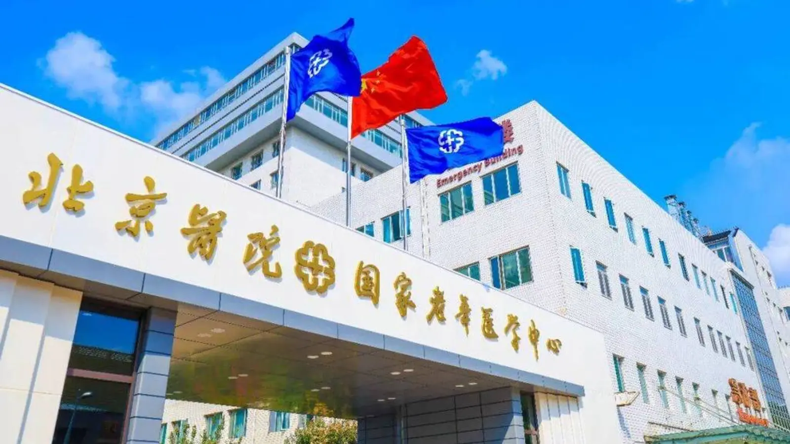 Beijing Hospital facility reference image