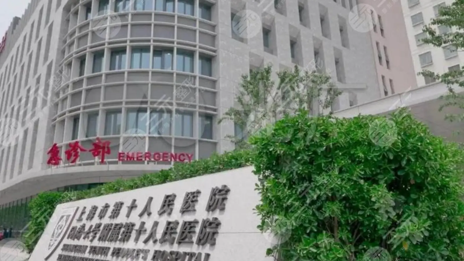 Shanghai Tenth People's Hospital (Tongji University Affiliated) facility reference image