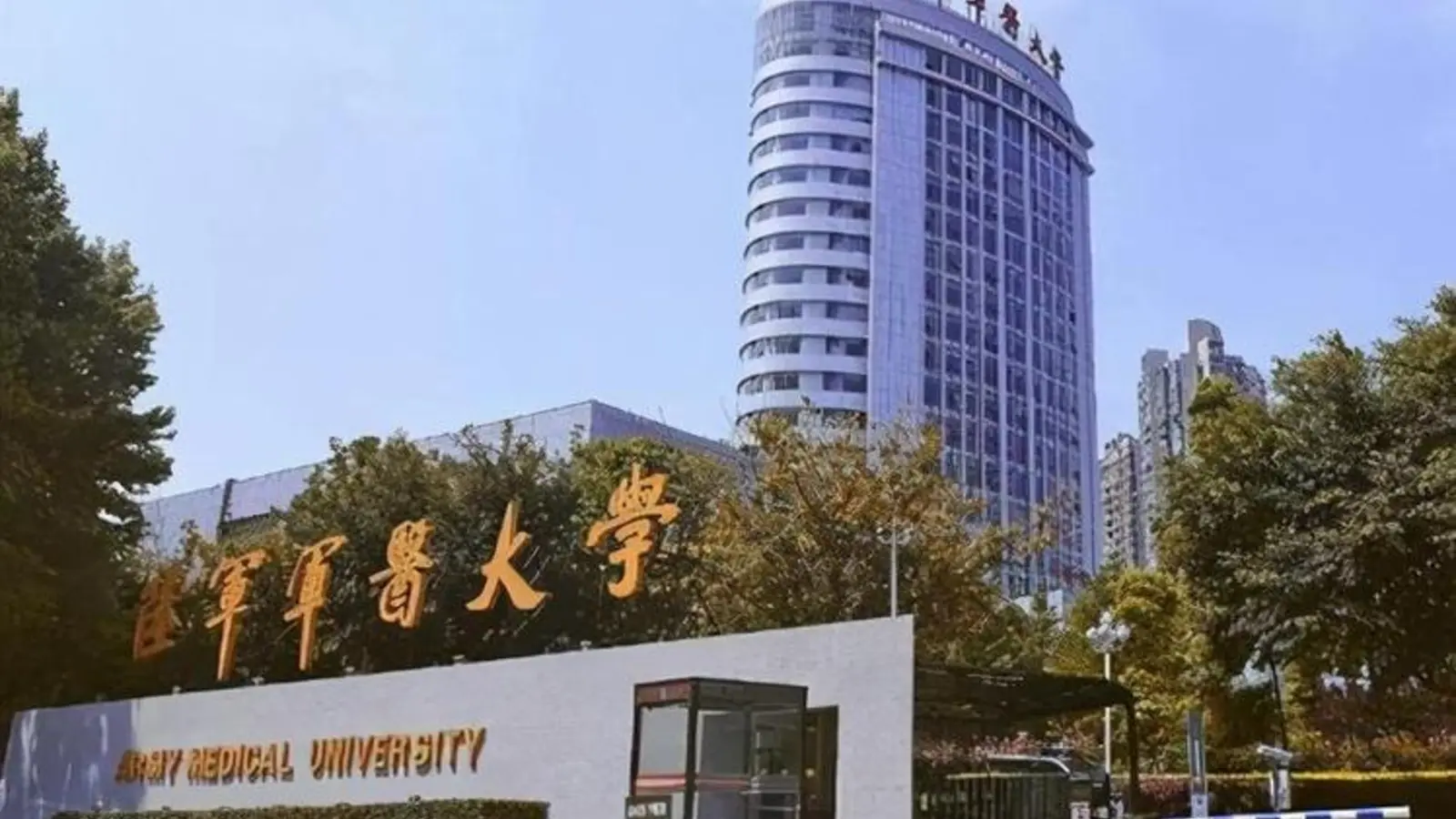 Southwest Hospital, Army Medical University facility reference image
