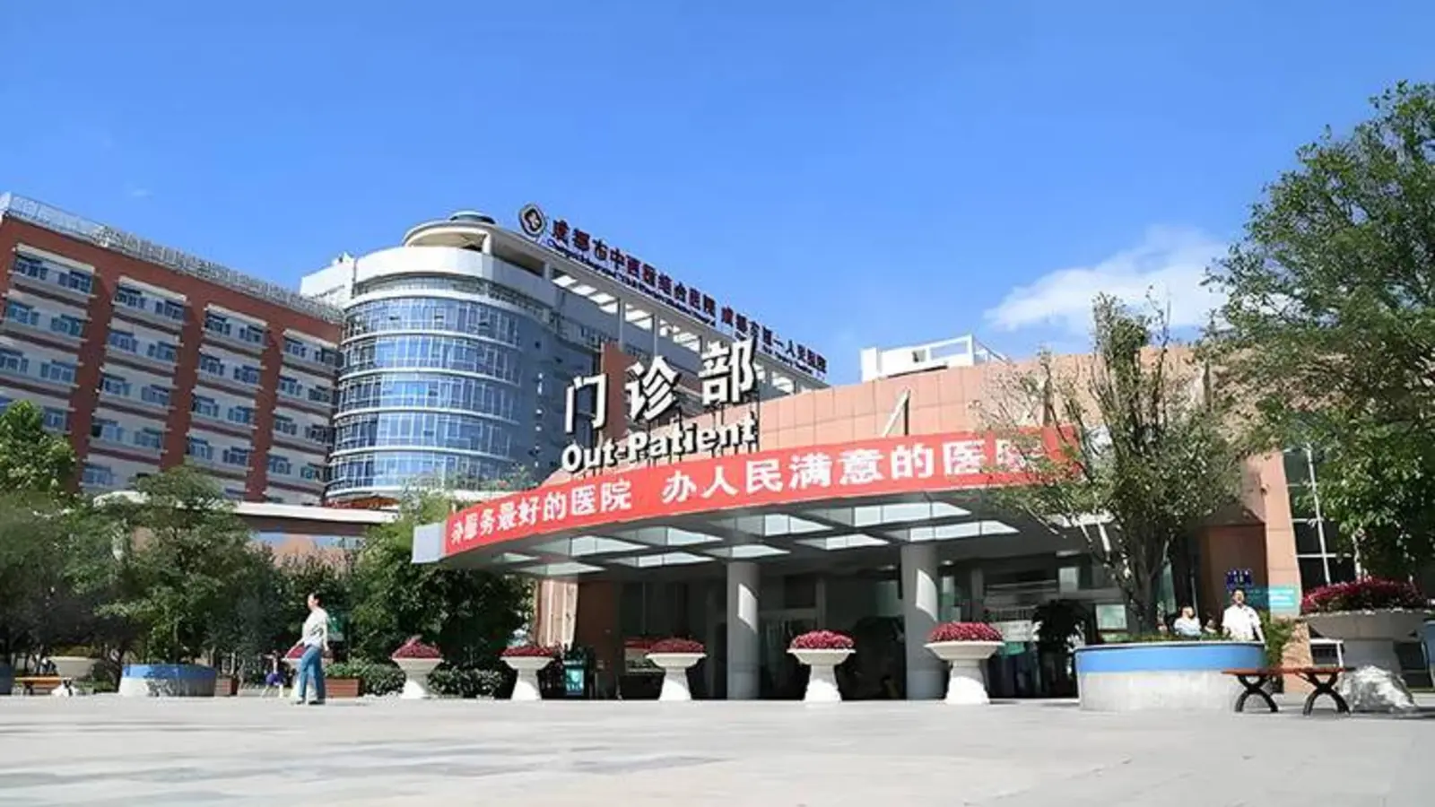 Chengdu First People's Hospital (Chengdu Integrated TCM and Western Medicine Hospital) facility reference image