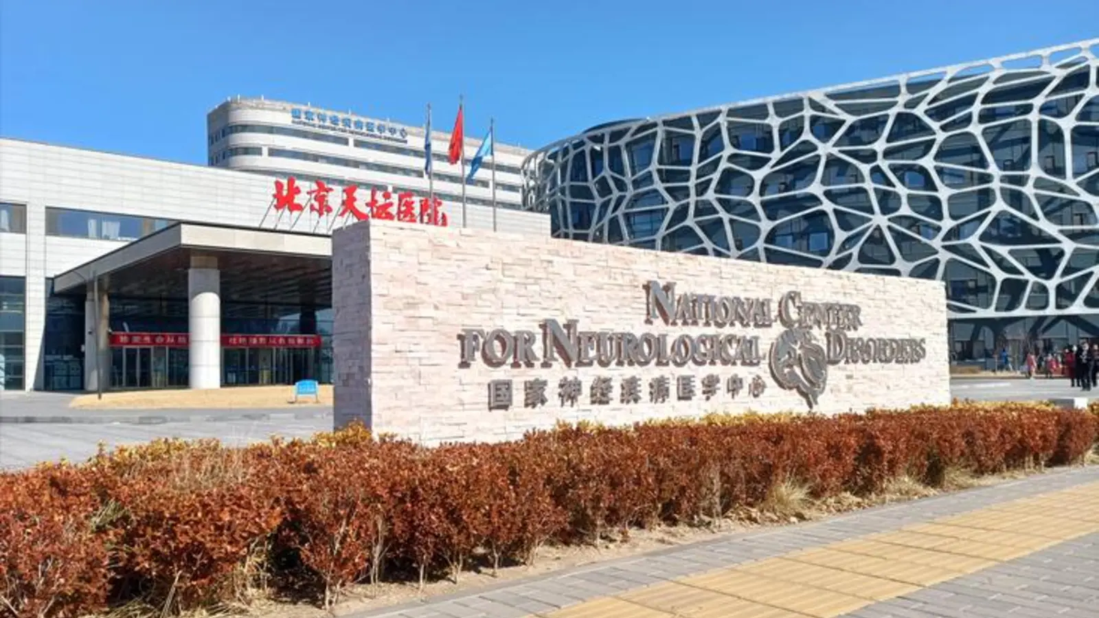 Fuwai Hospital of the Chinese Academy of Medical Sciences facility reference image