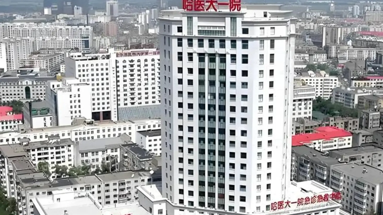 First Affiliated Hospital of Harbin Medical University facility reference image