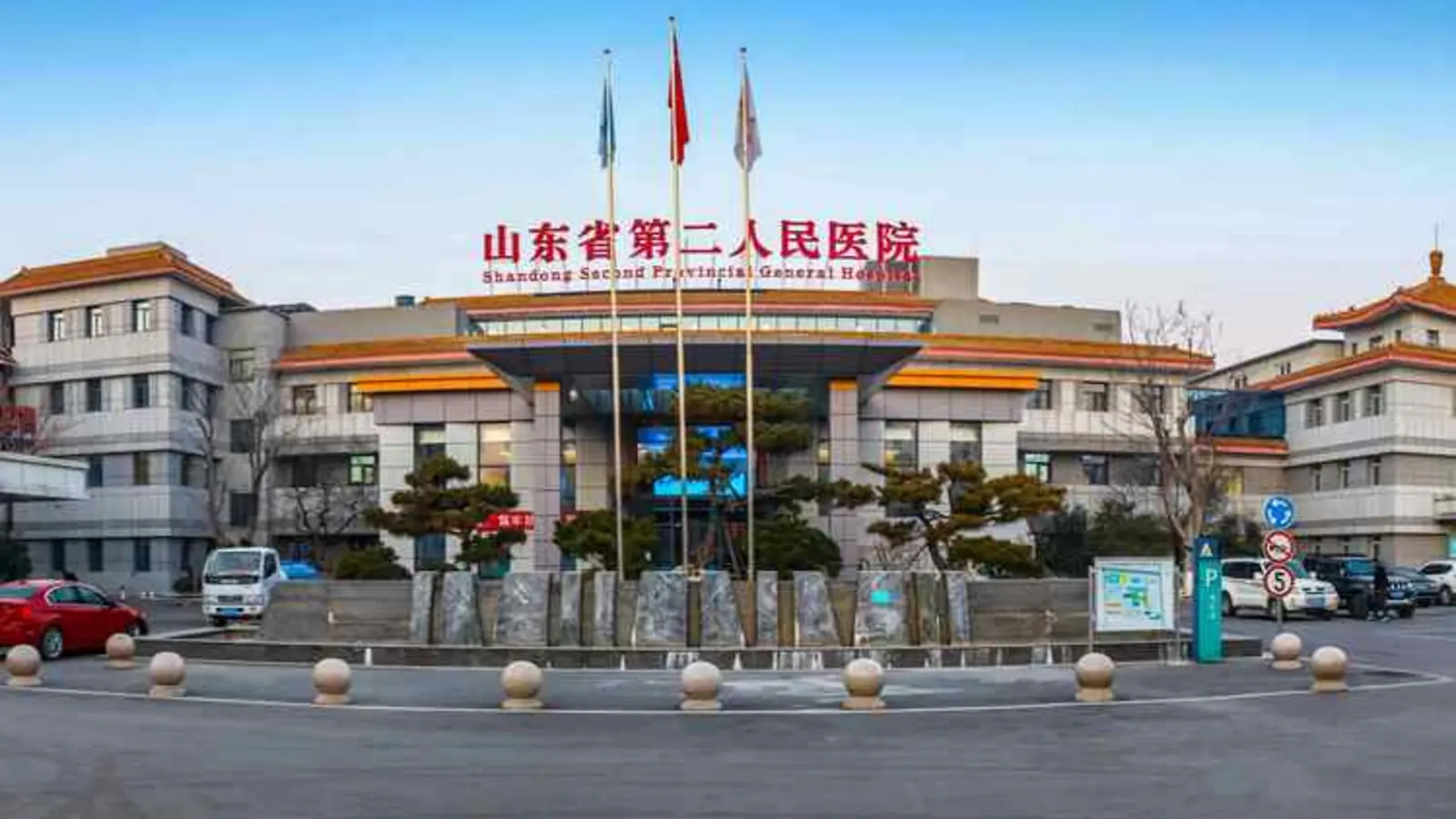 Shandong Provincial Hospital facility reference image