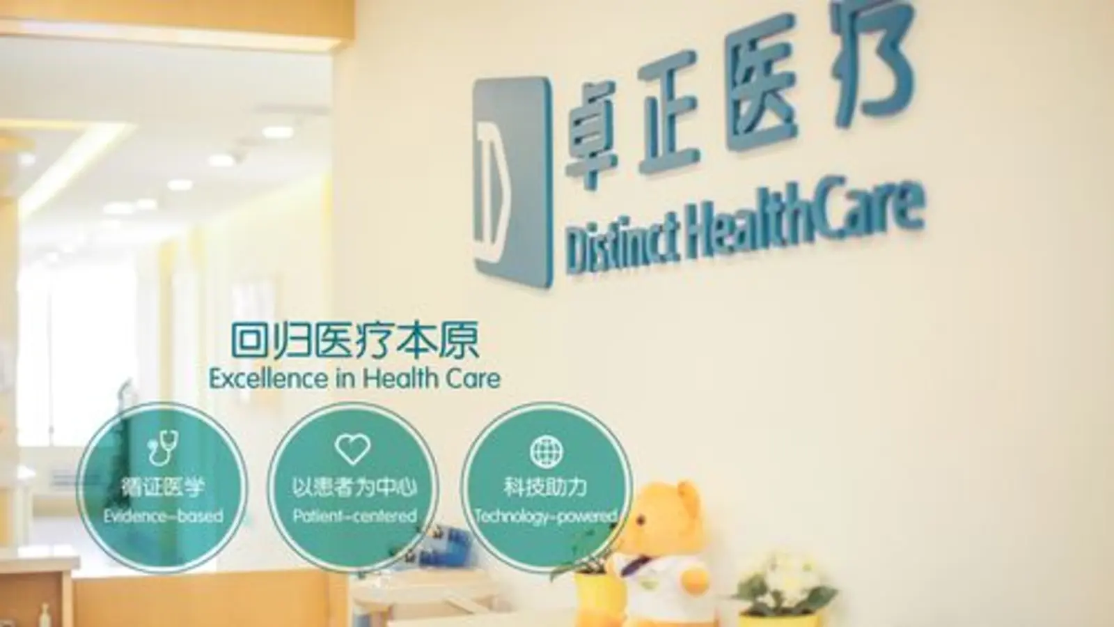 Distinct HealthCare facility reference image