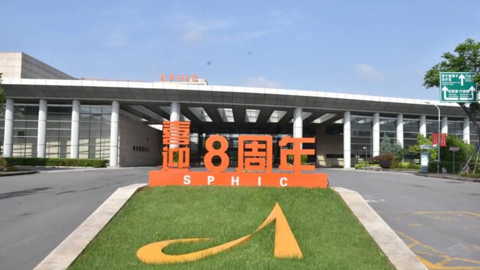 Shanghai Proton and Heavy Ion Center facility reference image