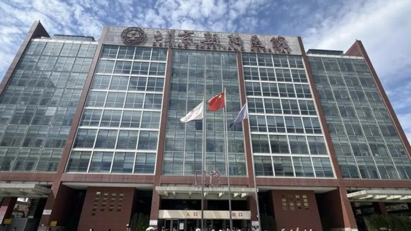 Beijing Chao-yang Hospital facility reference image