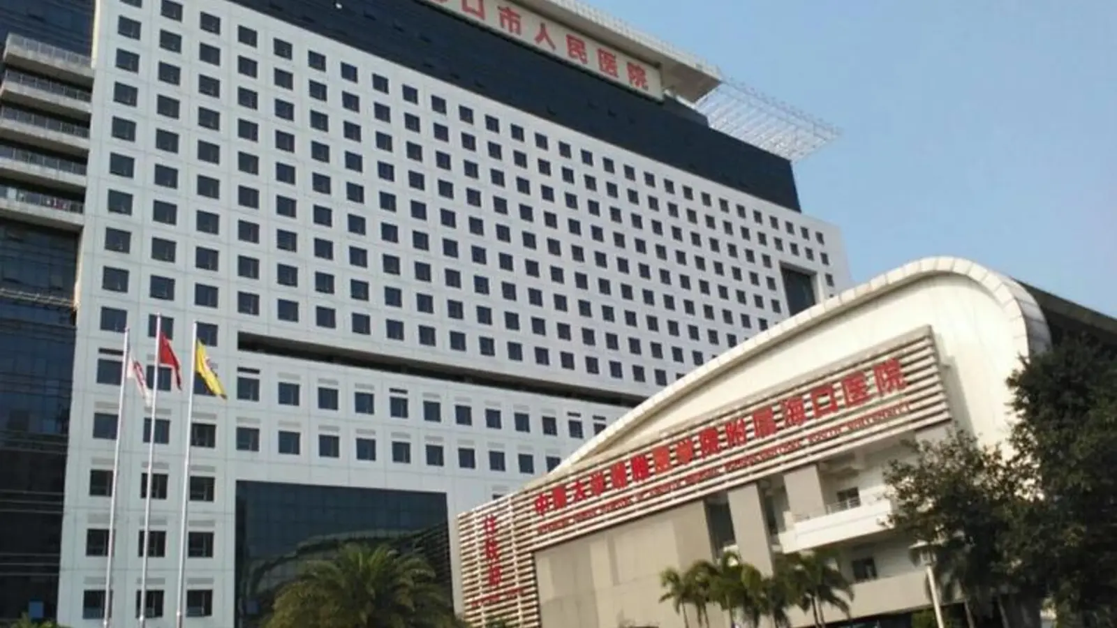 Haikou People's Hospital facility reference image