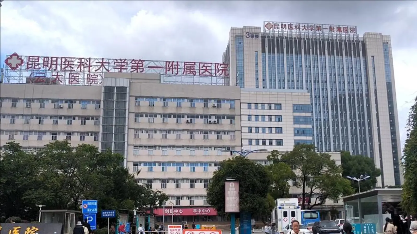 The First Affiliated Hospital of Kunming Medical University facility reference image