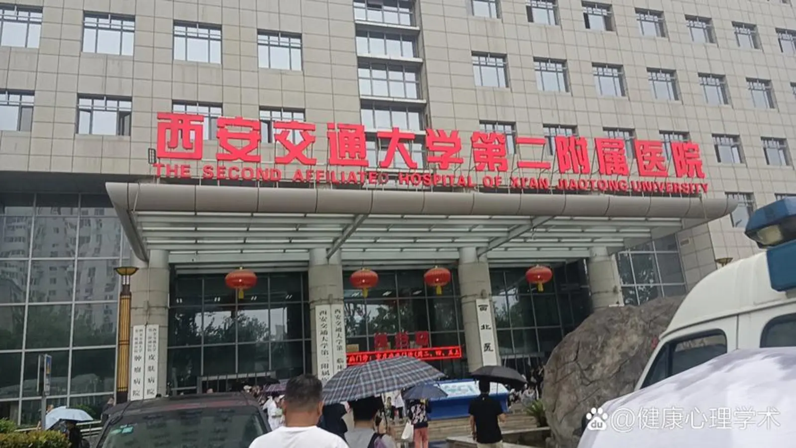Second Affiliated Hospital of Xi'an Jiaotong University facility reference image