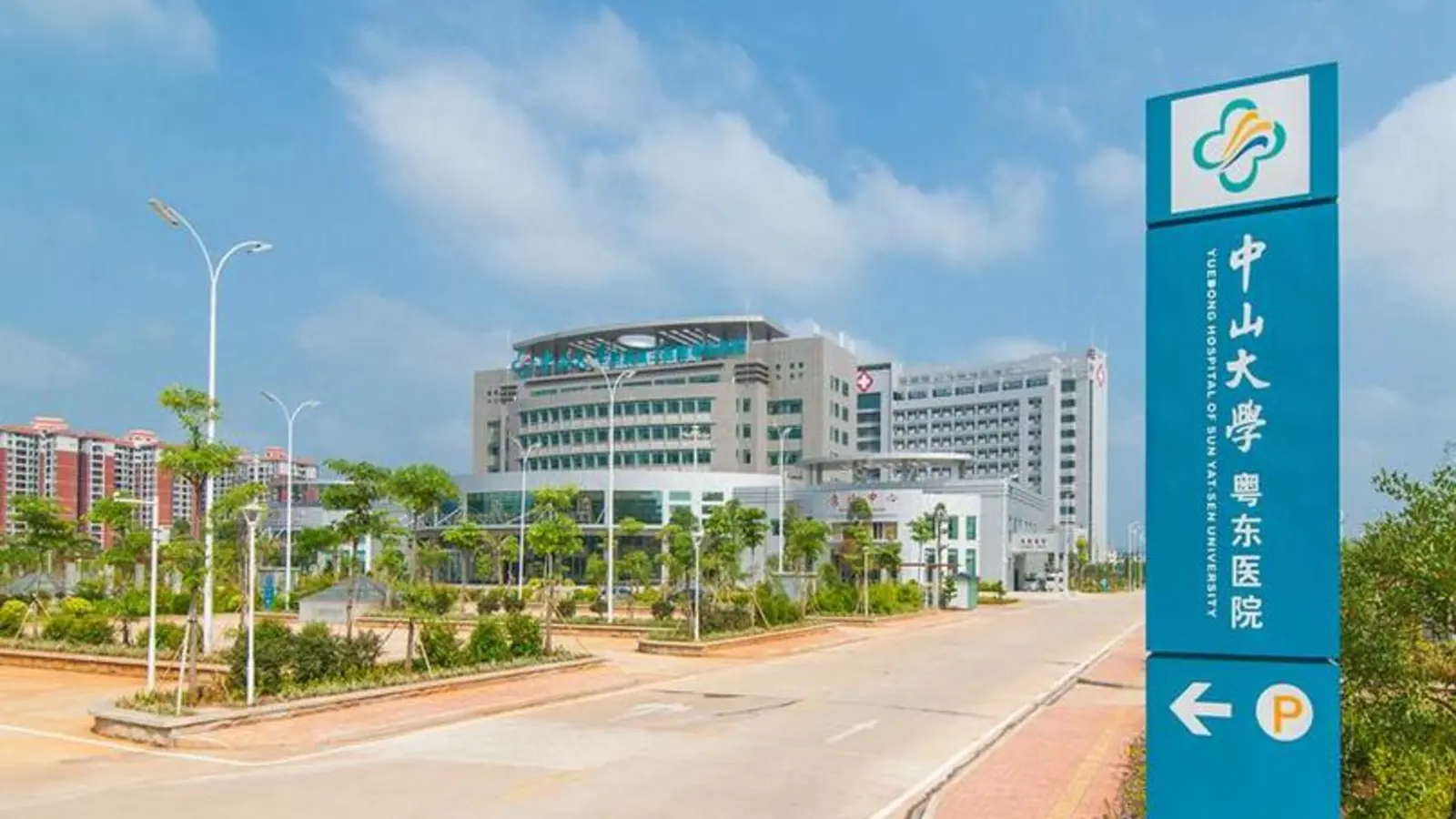 Third Affiliated Hospital of Sun Yat-sen University facility reference image