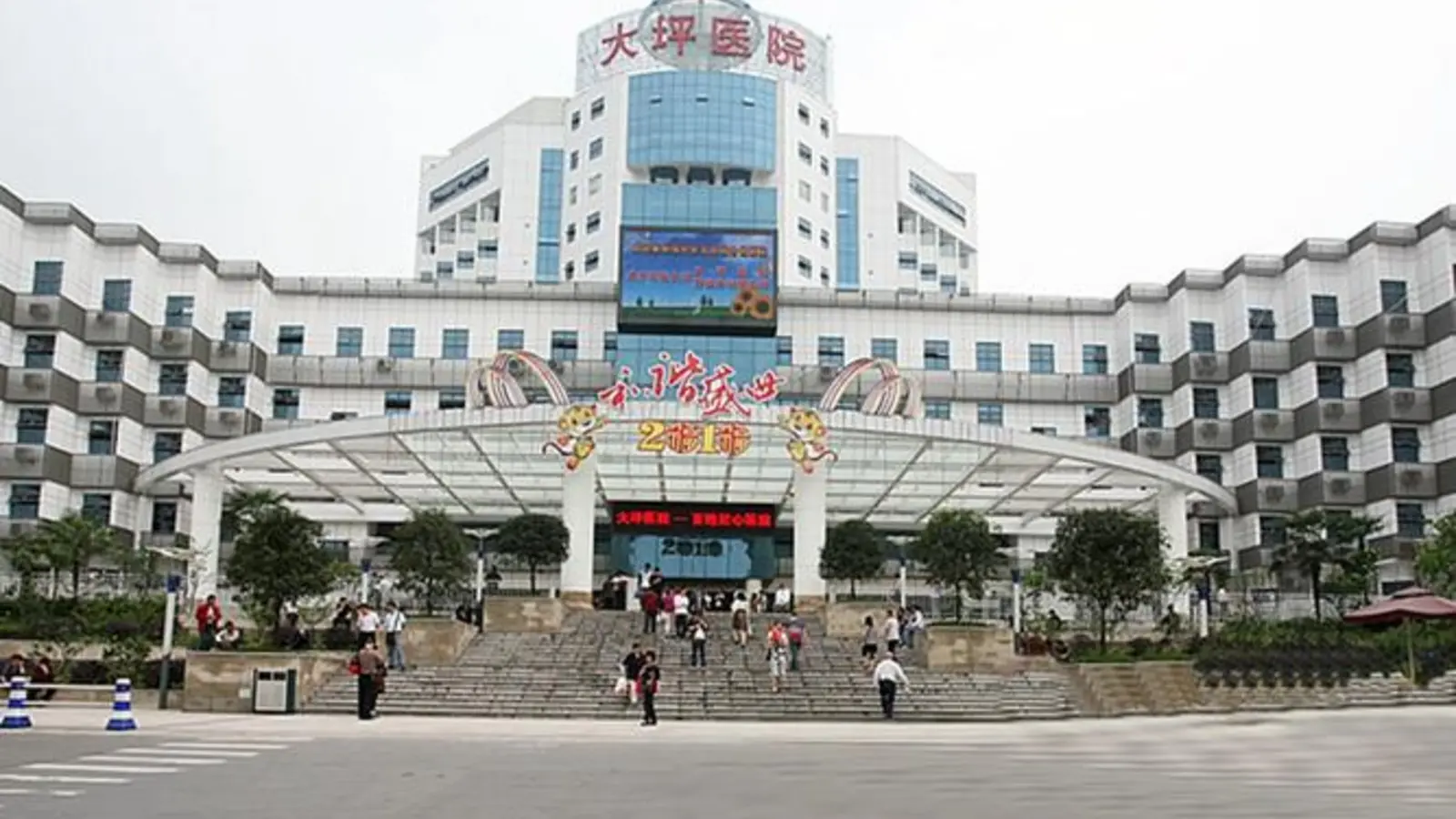 Army Medical Center of PLA (Daping Hospital) facility reference image