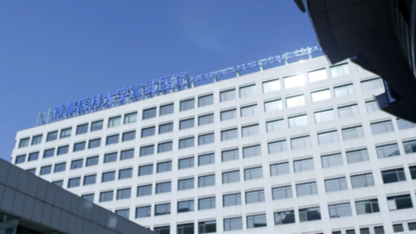 Xuanwu Hospital Capital Medical University facility reference image