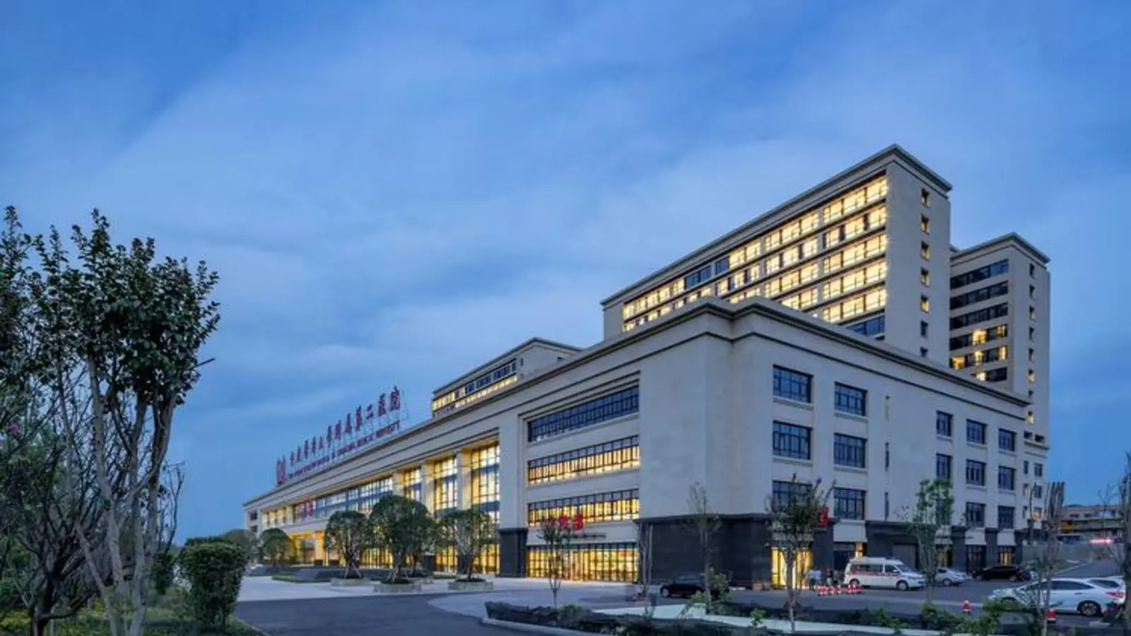 The Second Affiliated Hospital of Chongqing Medical University facility reference image