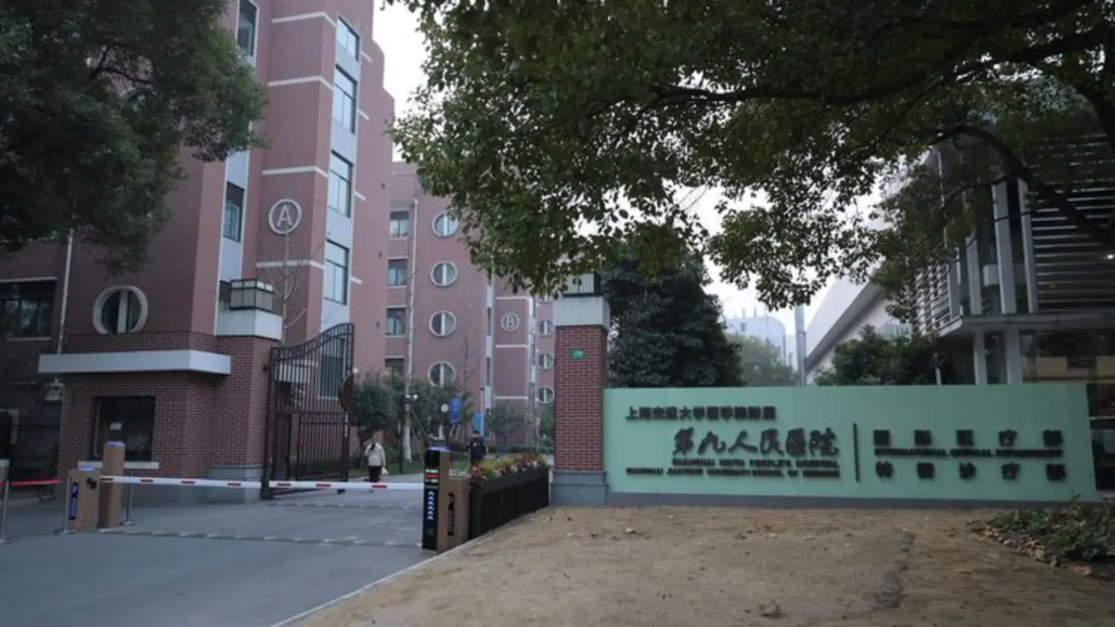 Shanghai Ninth People's Hospital facility reference image