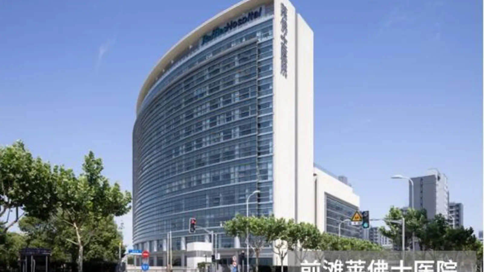 Raffles Hospital Boao facility reference image