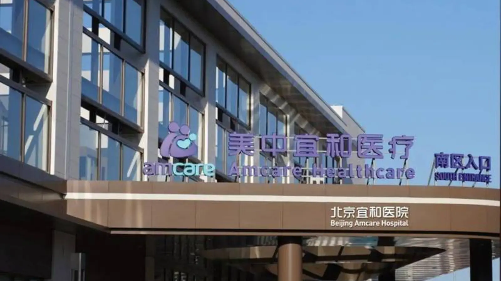 Beijing Arion Cancer Hospital facility reference image