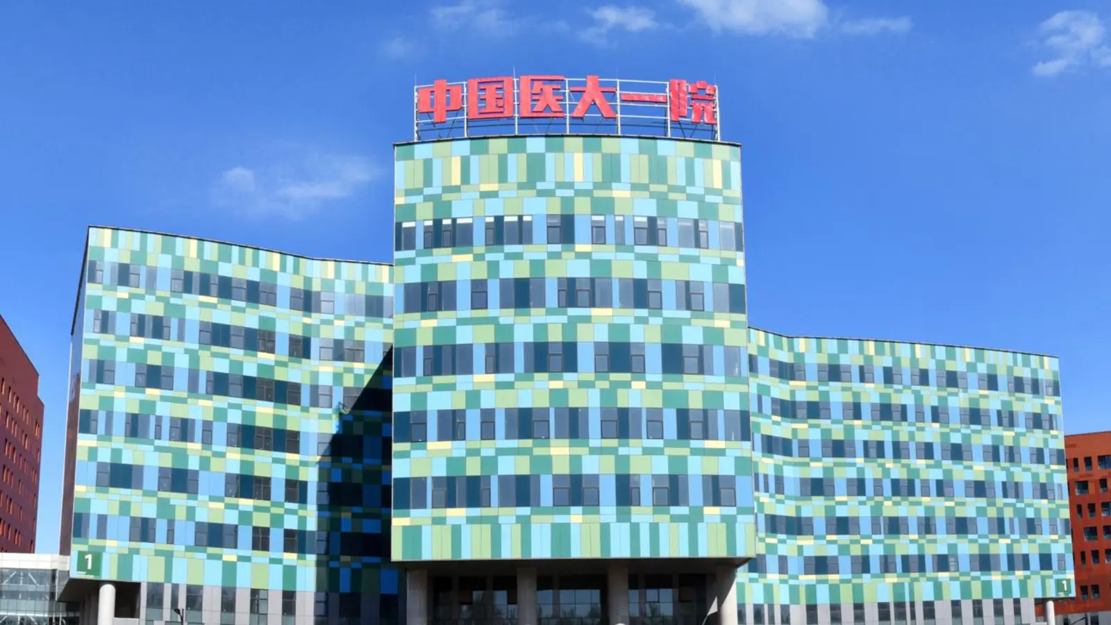 First Affiliated Hospital of China Medical University facility reference image