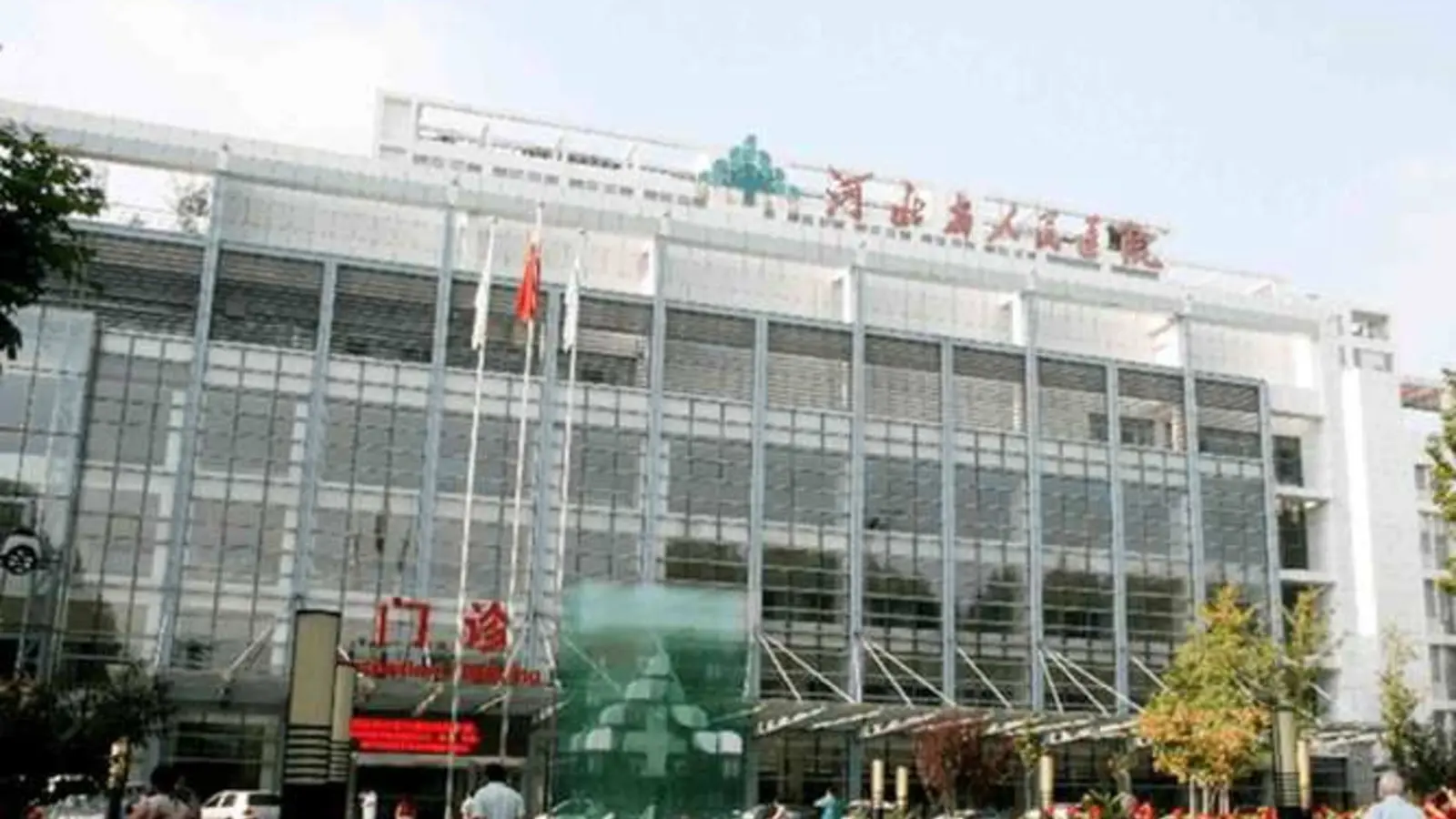 Hebei General Hospital facility reference image