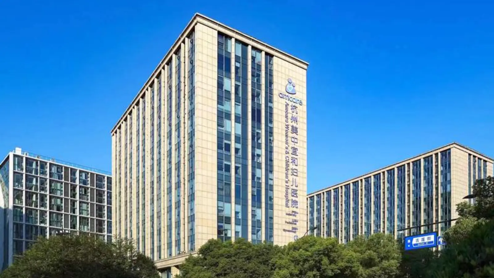 Hangzhou Amcare Women's & Children's Hospital facility reference image